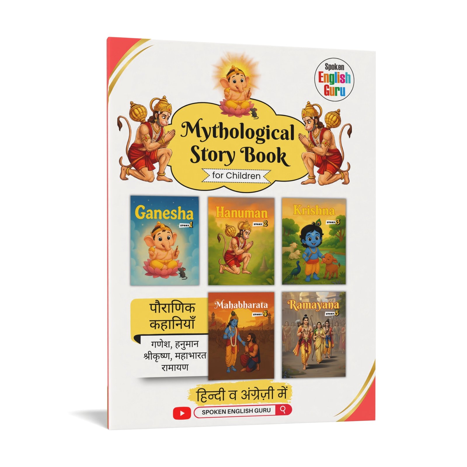 Mythological Story Book for Children